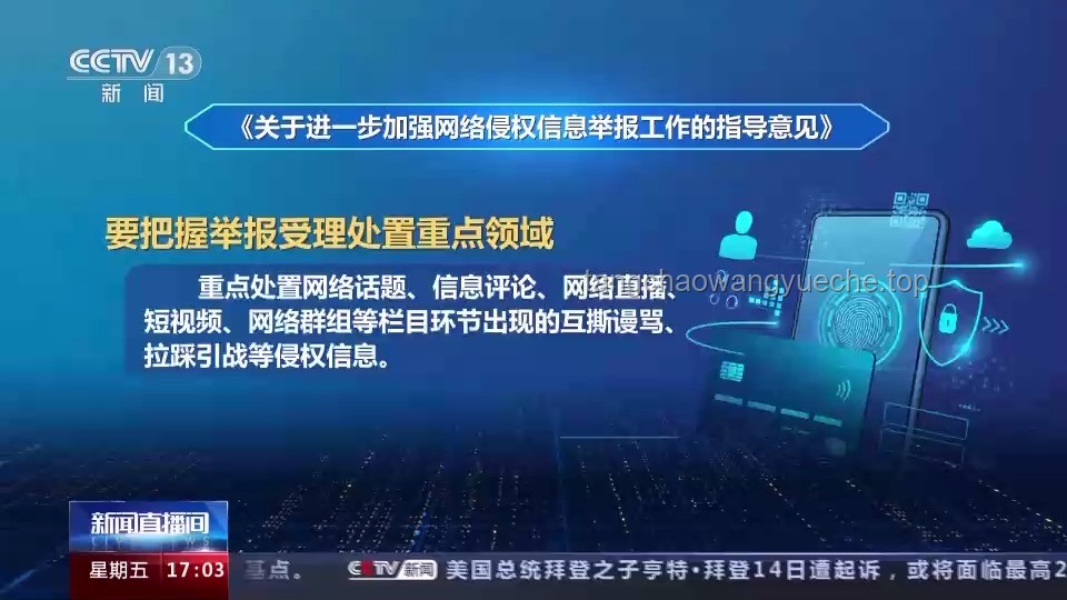 网信办重拳出击：全面加强网络“开盒”乱象整治